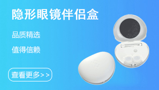 介紹隱形眼鏡雙聯(lián)盒的來(lái)歷和作用